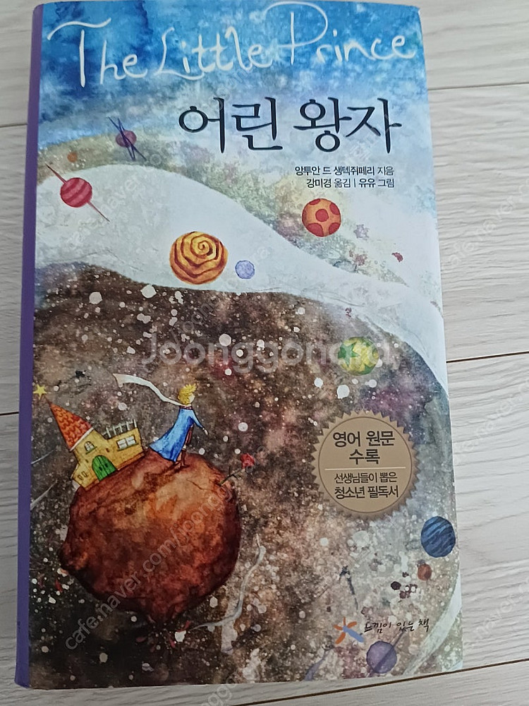부모라면 유대인처럼 외--4