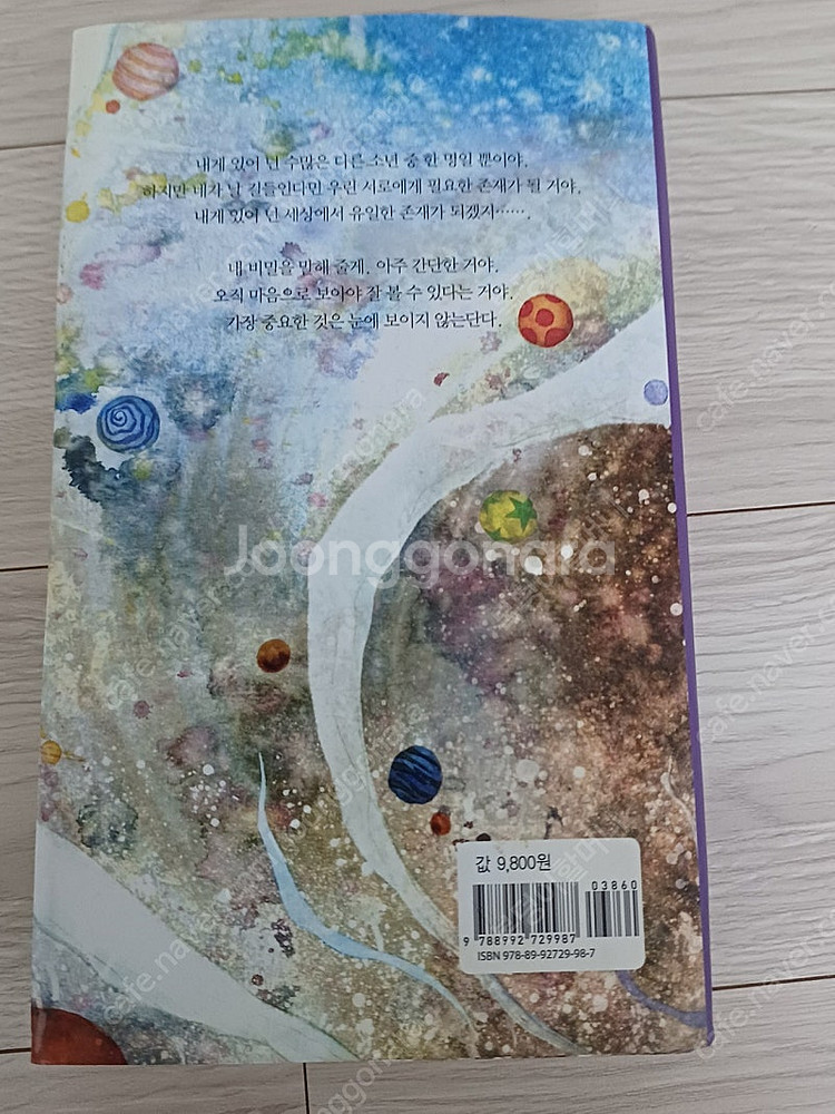 부모라면 유대인처럼 외--5