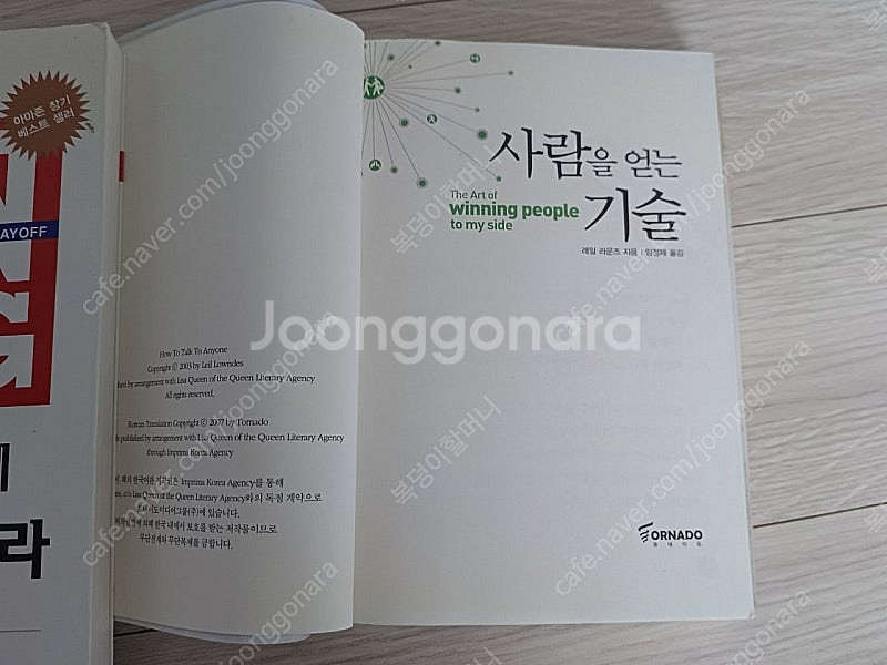 부모라면 유대인처럼 외--9