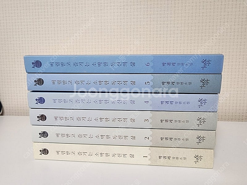 버림받고 즐기는 소박한 독신의 삶 1~6권 일괄 택포--0