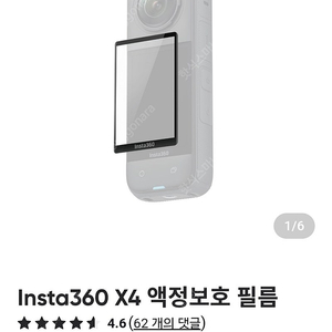 인스타360 X4 정품 강화유리필름