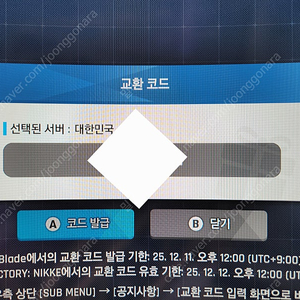 스텔라블레이드 X 니케 쿠폰 팝니다.