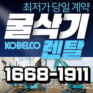전주 미니굴삭기 렌탈 논산 경산 굴삭기