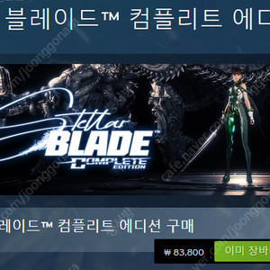 스팀월렛 머니 (스텔라블레이드 컴플리트) 선물식으로 구매 원합니다. (83,800->60,000)