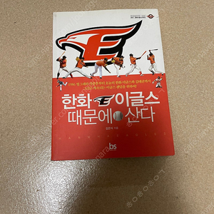 한화 이글스 / 키움 히어로즈 관련 책
