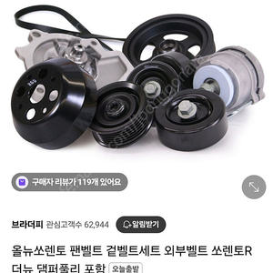 더뉴쏘렌토 겉벨트 팬벨트 세트