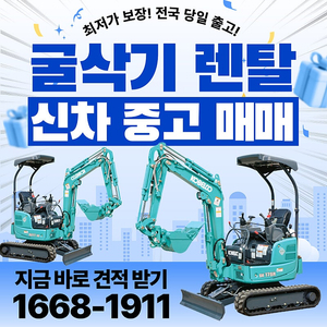 전주 현장 긴급 굴삭기 필요하세요? 당일 렌탈 가능합니다!