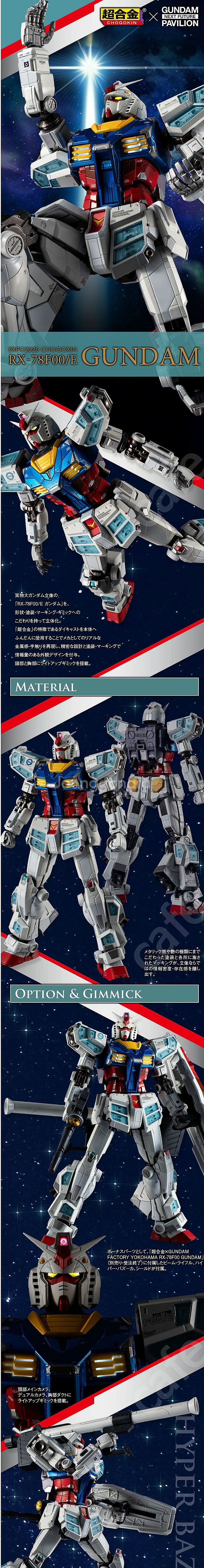 반다이 EXPO2025 초합금 RX-78F00/E 건담...--0