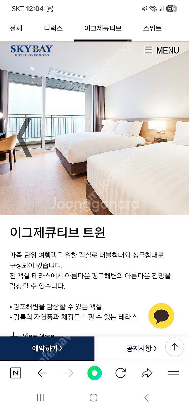 강릉 스카이베이 호텔 06.19~06.21일(2박3일)...--0