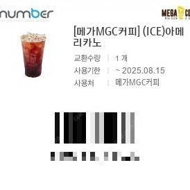 메가커피 아이스 아메리카노 각 1,600원