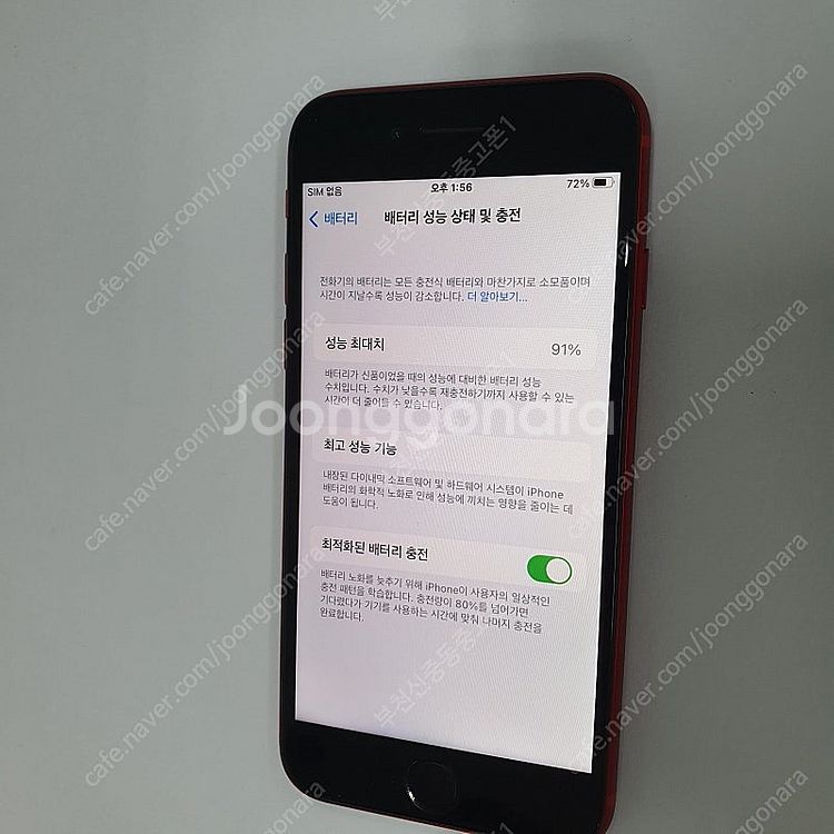 024078 아이폰SE3 레드 128기가 SS급 무잔상...--2