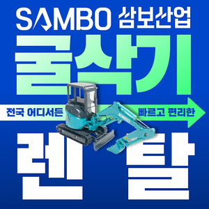 전국 미니굴삭기 렌탈 KOBELCO 017~075 하루부터 장기 가능 전국 배송