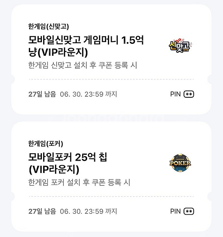 페이코 쿠폰 한게임 맞고+포커--0