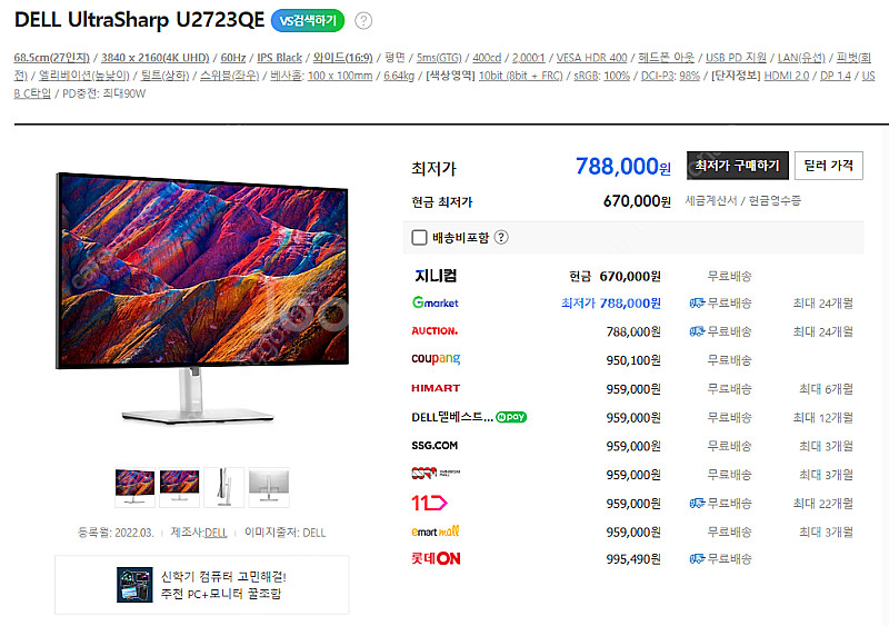 DELL U 2723qe 27인치 4K 모니터 팝니다.--0