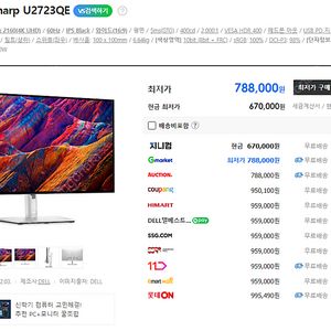 DELL U 2723qe 27인치 4K 모니터 팝니다.