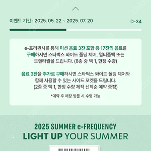 스타벅스 프리퀀시 미션1 1800