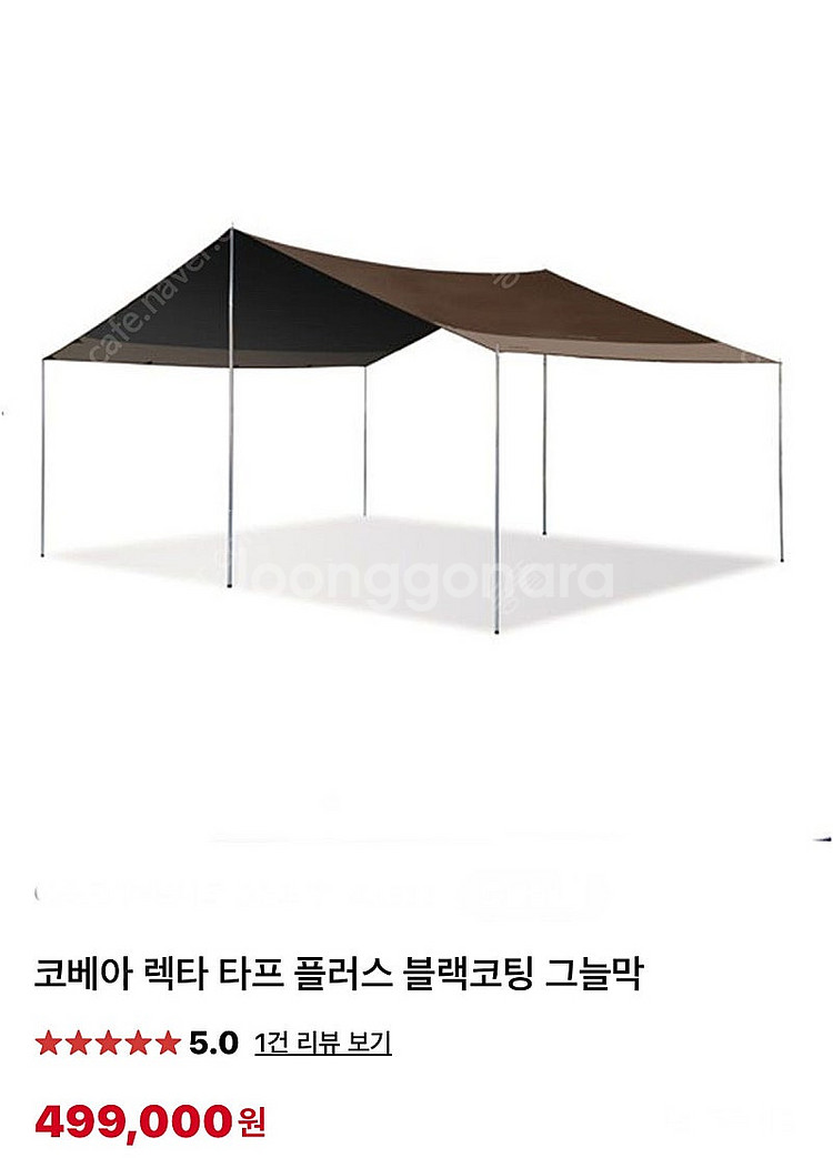 코베아 렉사 타프 팝니다.--0