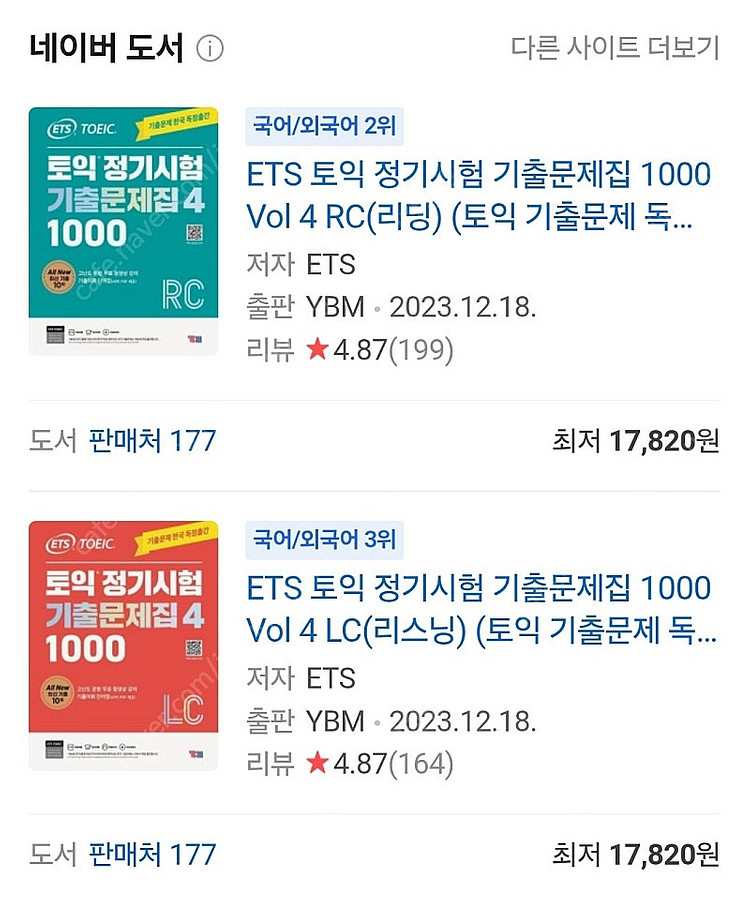 ETS 토익 정기시험 기출문제집 4 재단본--0