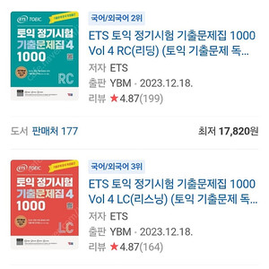 ETS 토익 정기시험 기출문제집 4 재단본