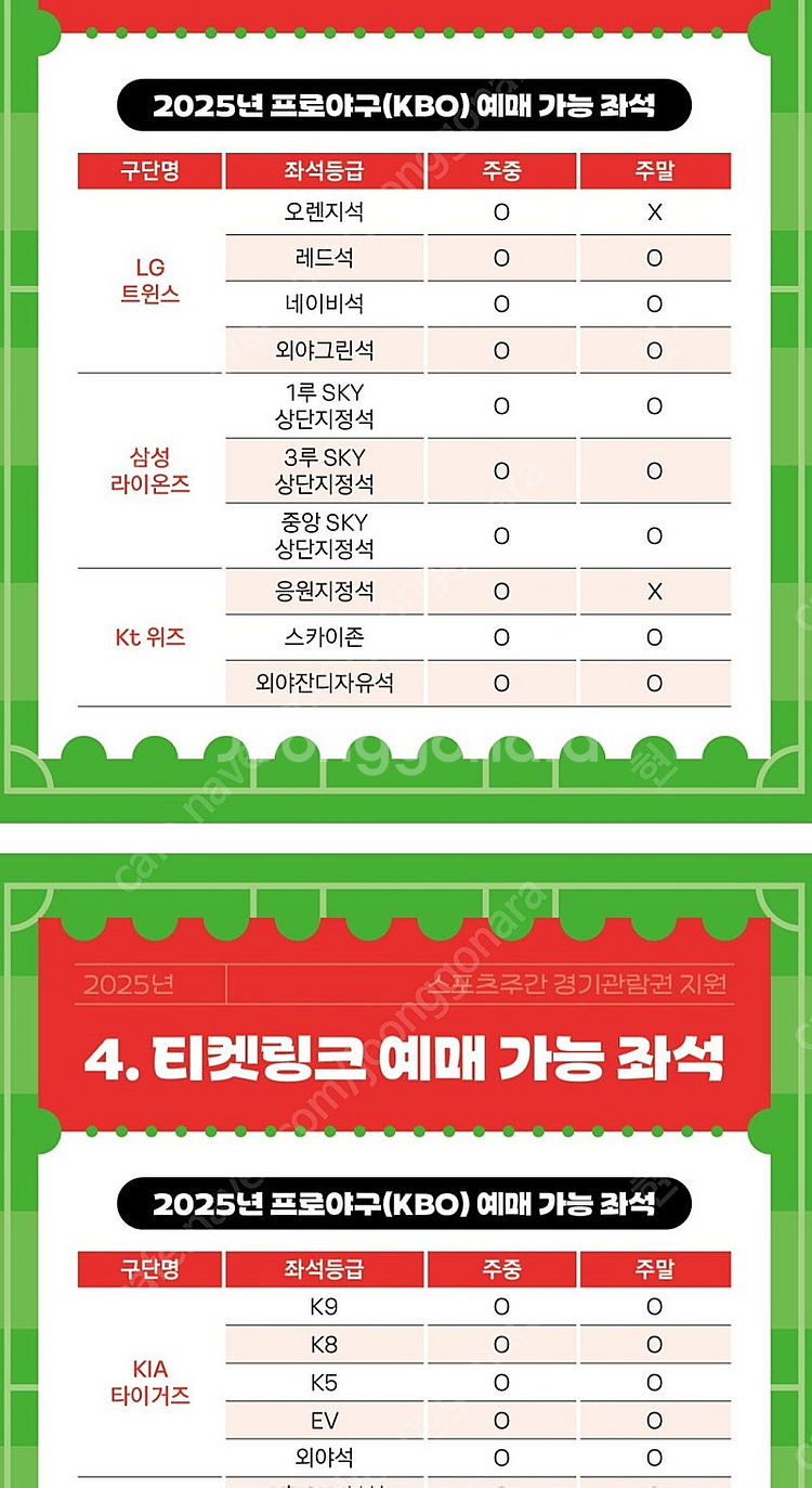 2025프로야구 티켓링크 예매궐--0