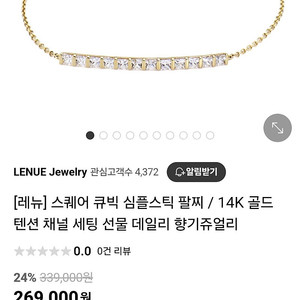 14k 큐빅팔찌