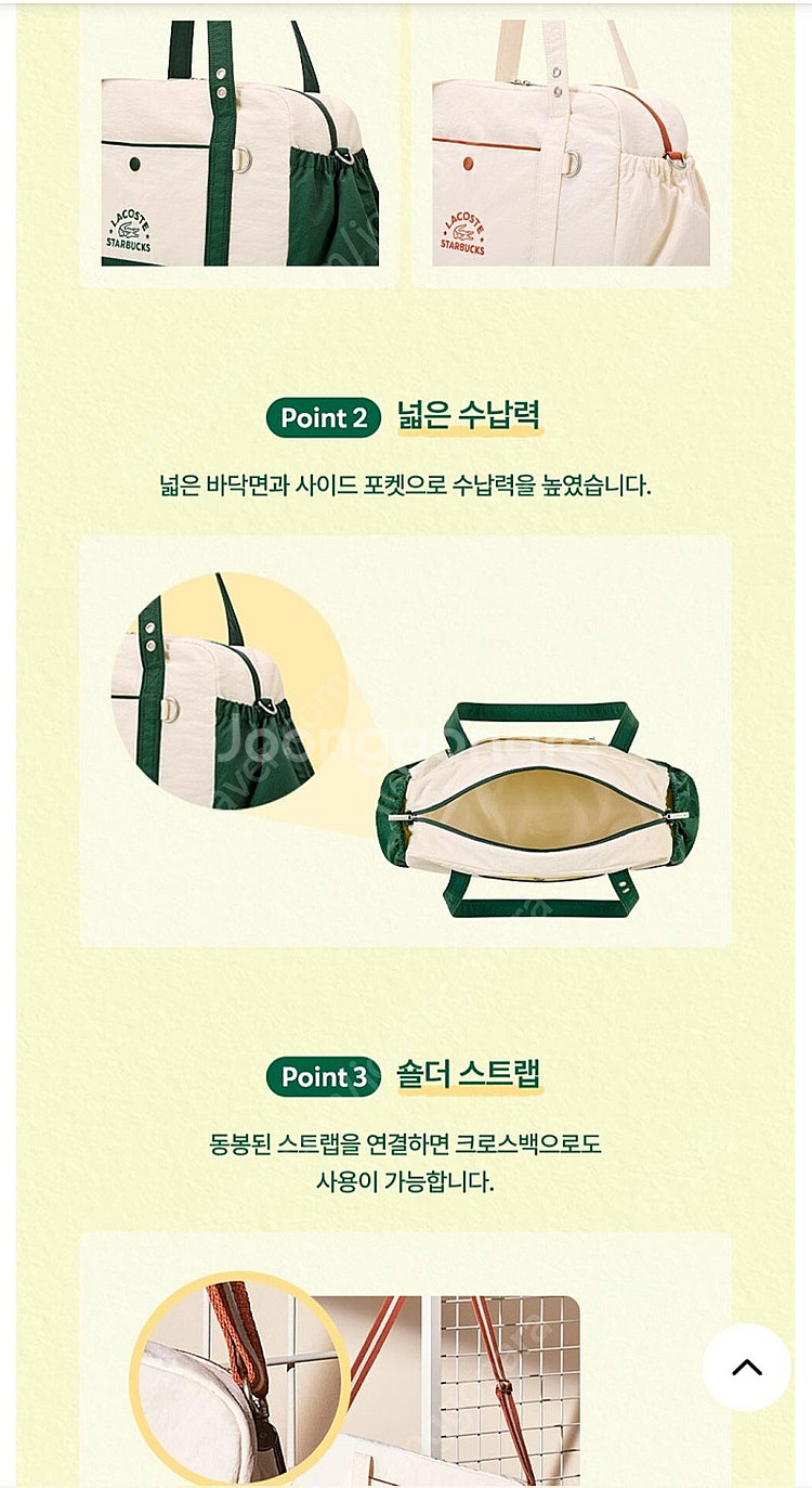 미개봉]스타벅스 e-프리퀀시 라코스테 멀티플백 그린--8