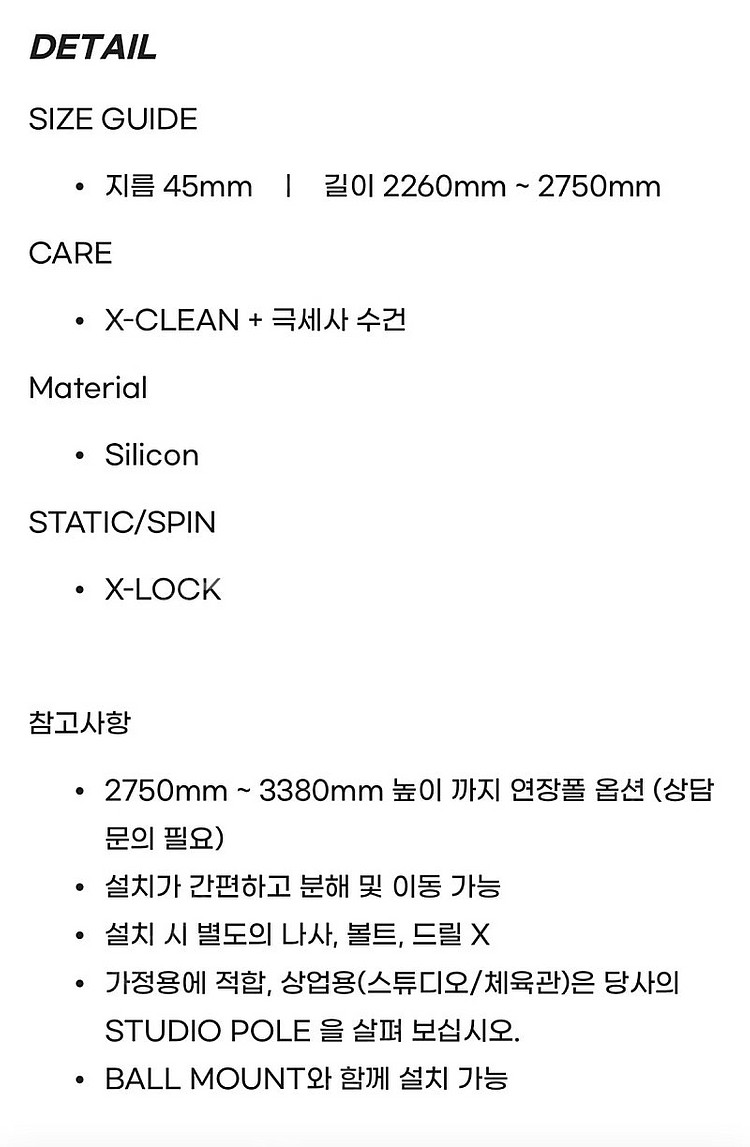 (부산) 엑스폴 X-pole 실리콘 홈폴 폴댄스--7