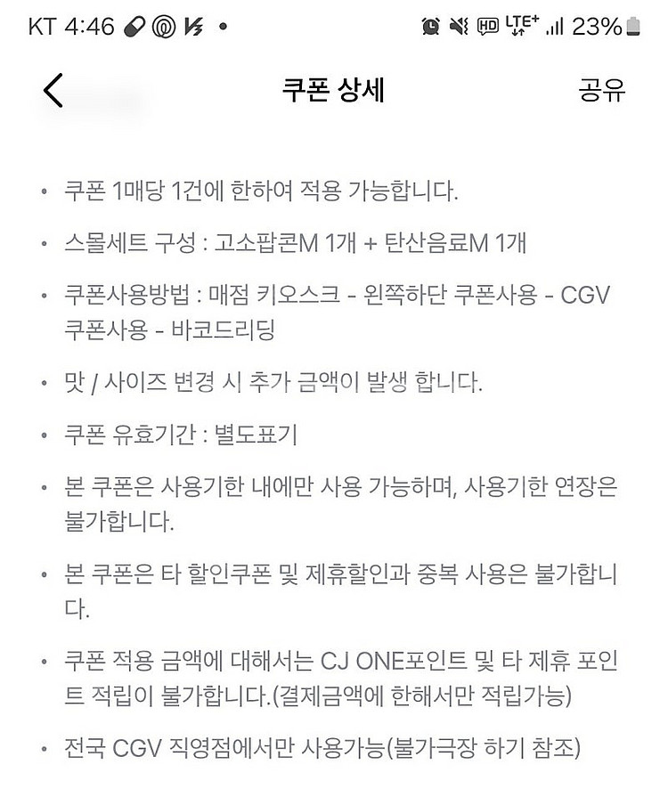 cgv 스몰세트 콤보 팝니다--1