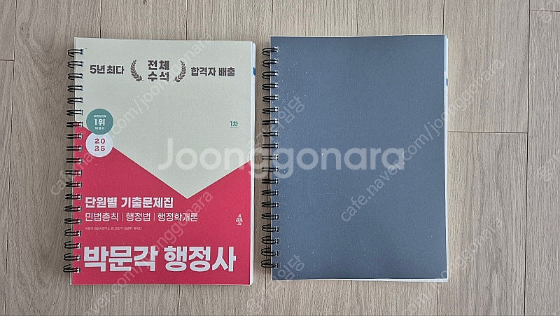 행정사 1차 기출문제집 박문각--0