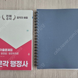 행정사 1차 기출문제집 박문각