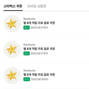 스타벅스 카페라떼 / 아메리카노 8별쿠폰
