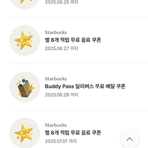 스타벅스 8스타 (아메 라떼) 무료쿠폰