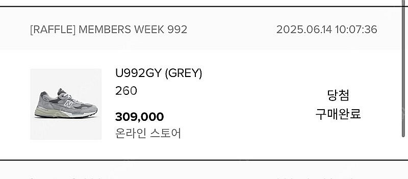 뉴발란스 992 그레이(u992gy) 260 미개봉 새...--0