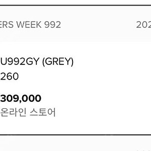 뉴발란스 992 그레이(u992gy) 260 미개봉 새상품