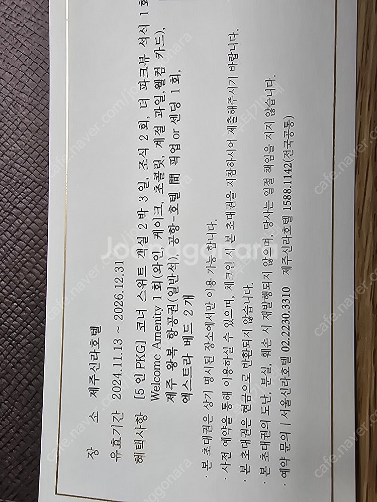 제주신라호텔 5인 패키지 숙박권--0
