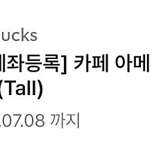 스타벅스 아메리카노 tall(메뉴변경불가)