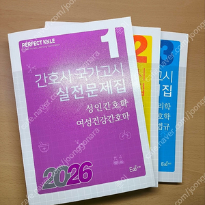 2026 간호사국시 문제집 보노파 (최신버젼)