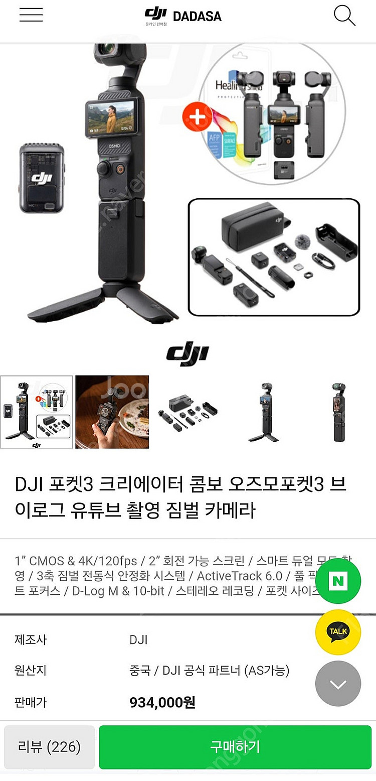 dji 오즈모 포켓3 크리에이터 콤보 + 파라그랩 진공...--1