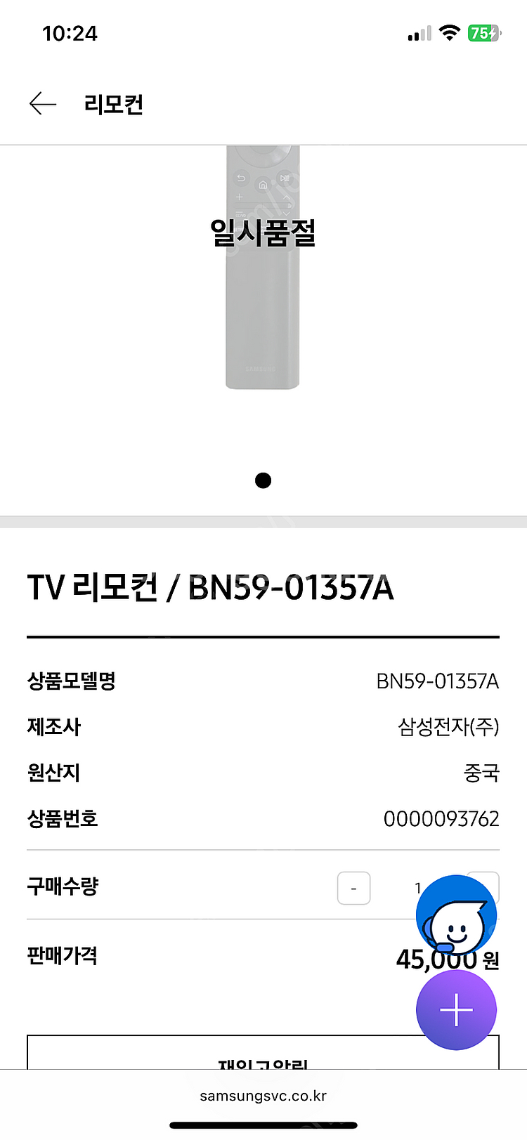 삼성 리모컨 BN59-01357L--3