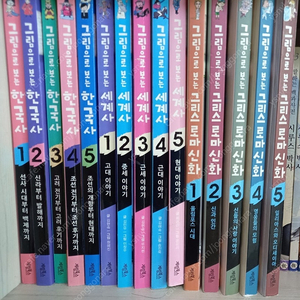 그림으로 보는 한국사, 세계사, 그리스신화, 삼국사기