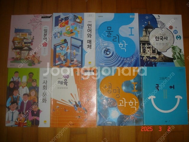 고등학교 교과서(국어, 문학, 독서, 언어와 매체, 수...--0