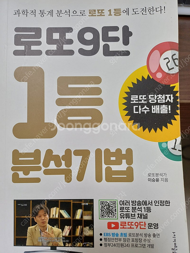 로또9단 1등분석기법--0