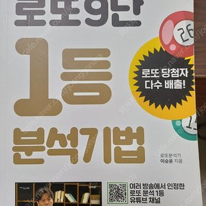 로또9단 1등분석기법