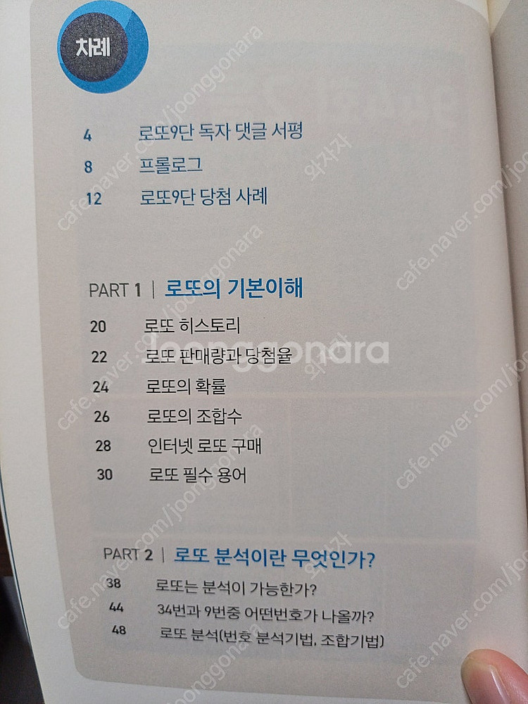 로또9단 1등분석기법--1