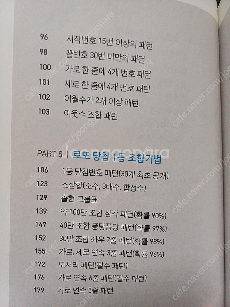 로또9단 1등분석기법--3