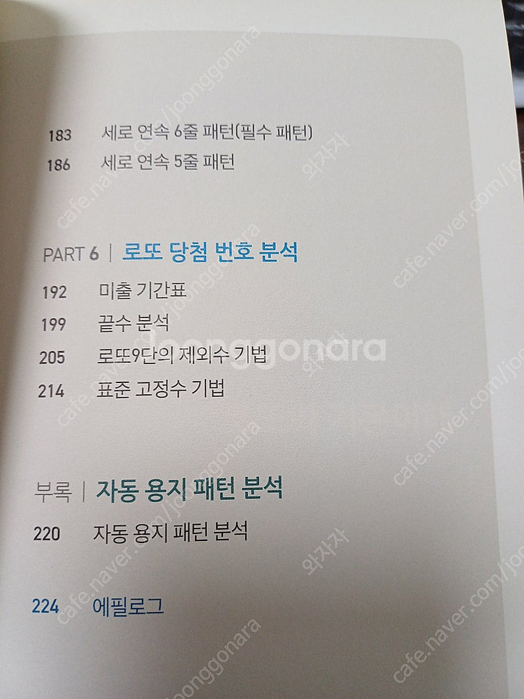 로또9단 1등분석기법--4