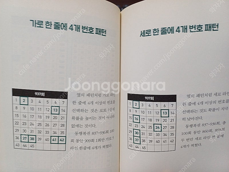 로또9단 1등분석기법--5