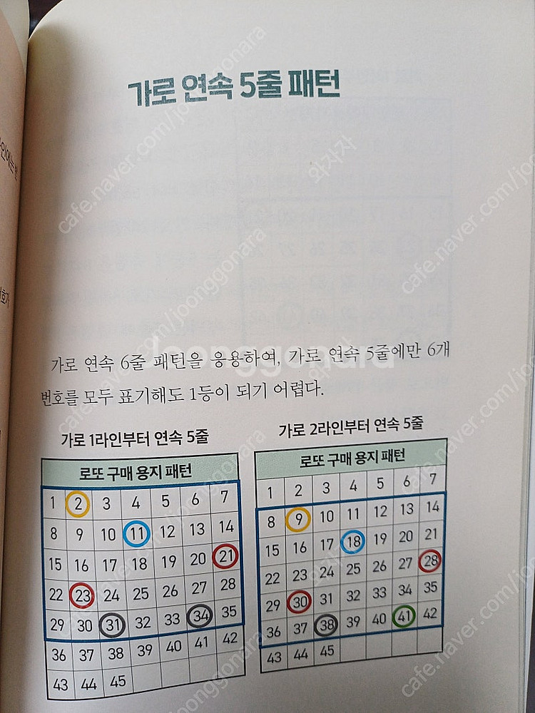 로또9단 1등분석기법--6