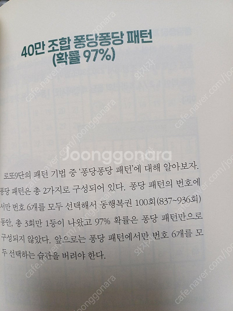 로또9단 1등분석기법--7