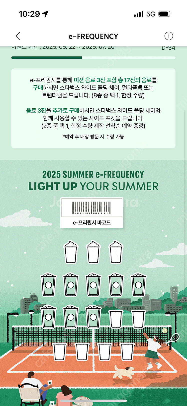 스타벅스 프리퀀시 일반8장 일괄--0